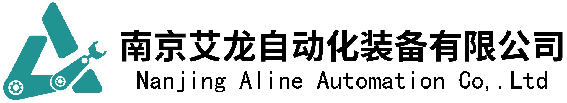 南京艾龍自動(dòng)化裝備有限公司